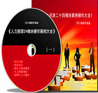 【11-任职资格】上部-人力资源16大必修模块