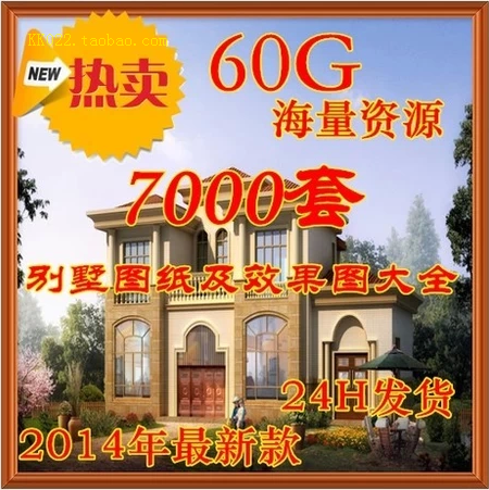 新农村二层自建房屋别墅建筑CAD施工设计图纸效果图大全7000套(tbd)