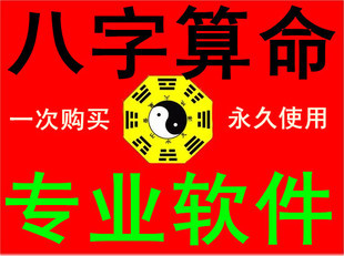 徐氏正宗批八字 可比算命大师的八字算命软件 比南方批八字更牛!(tbd)
