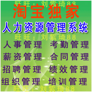 2013最新HR人力资源管理系统软件 人事-考核-考勤-绩效-行政-工资(tbd)