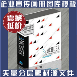 企业文化素材 PSD分层素材 企业画册 宣传海报展板PSD矢量源文件(tbd)