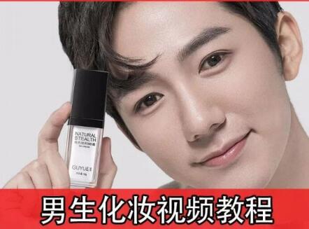 男士化妆教程，服装搭配，脸型与发型搭配教程视频